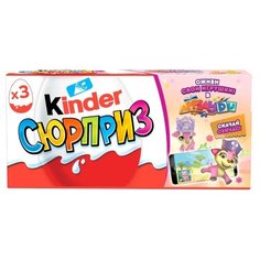Шоколадное яйцо Kinder из молочного шоколада серия ApplayDu для девочек, 20 г, коробка (3 шт.)