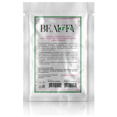 IGRObeauty альгинатная маска анти-акне с маслом австралийского чайного дерева и миоксинолом, 30 г