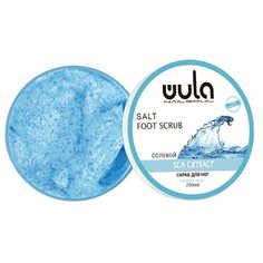 WULA nailsoul Солевой скраб для ног Экстракты моря, 200 мл