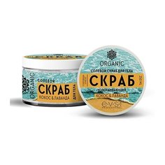 EVSI Скраб для тела Кокос и Лаванда Успокаивающий, 250 мл