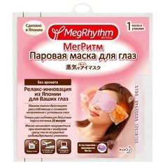 MegRhythm Паровая маска для глаз "Без аромата"