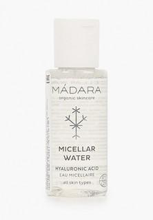 Мицеллярная вода Madara