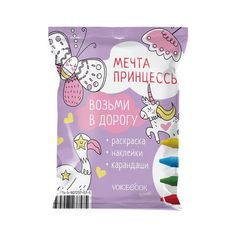 "Мечта принцессы". Набор раскраска с карандашами. Размер S Voicebook