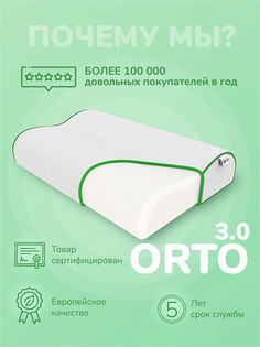 Подушка ортопедическая Darwin Orto 3.0