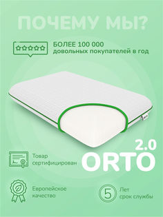 Подушка ортопедическая Darwin Orto 2.0