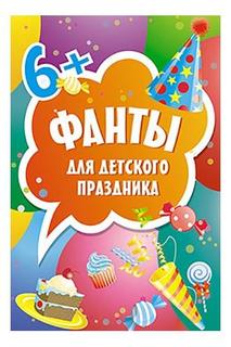 Семейная настольная игра Фанты для детского праздника Питер К24245