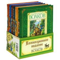 Волков А. "Комплект "Книги Волкова" (из 6 книг)" Machaon