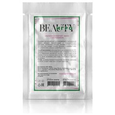 IGRObeauty Альгинатная лифтинг-маска с хлорофиллом, 30 г