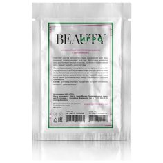 IGRObeauty Альгинатная осветляющая маска с витамином С, 30 г