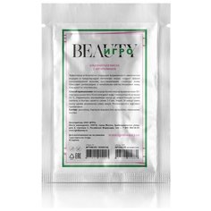 IGRObeauty Альгинатная маска с аргирелином, 30 г