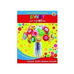 Рыжий кот Набор для детского творчества Букет из пуговиц с вазой (И-8744)