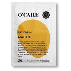 OCARE Альгинатная маска с манго, 30 г
