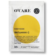 OCARE Альгинатная маска с витамином С, 30 г
