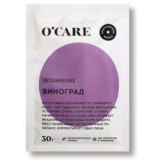 OCARE Альгинатная маска с виноградом, 30 г