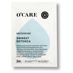 OCARE Альгинатная маска с эффектом ботокса, 30 г