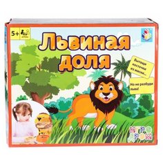 Настольная игра 1 TOY Львиная доля
