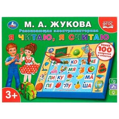 Настольная игра Умка Электровикторина Я читаю, я считаю