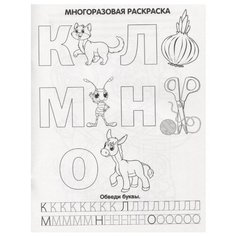 Азбука. Прописи. Многоразовые раскраски с развивающими заданиями Умка