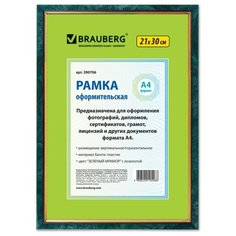 Фоторамка BRAUBERG HIT 21x30 см с позолотой (багет 15 мм) зеленый мрамор