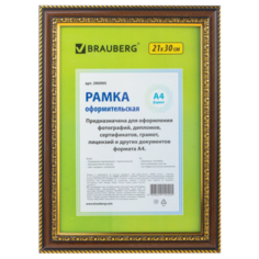 Фоторамка BRAUBERG HIT4 21x30 см миндаль