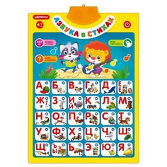 Электронный плакат Азбукварик Азбука в стихах разноцветный
