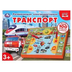 Настольная игра Умка Электровикторина Транспорт