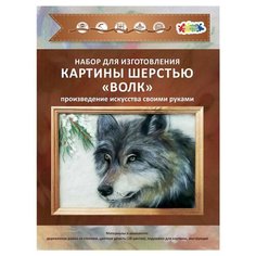 Цветной Картина шерстью Волк 20х30 см (SH011)