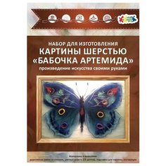 Цветной Картина шерстью Бабочка Артемида 20х30 см (SH033)