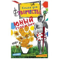 Юный художник (мини) Machaon