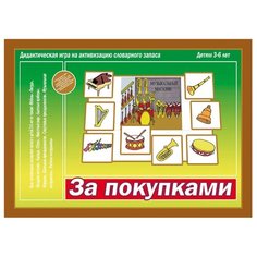 Настольная игра Весна-Дизайн За покупками