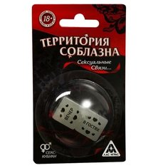 Кубики Лас Играс Территория соблазна. Сексуальные связи