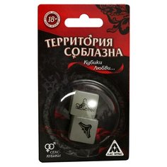 Кубики Лас Играс Территория соблазна. Кубики любви