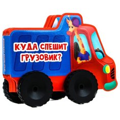 Куда спешит грузовик? Проф Пресс