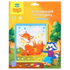 Мульти-Пульти Аппликация из пуговиц Лисичка (BC_29586)