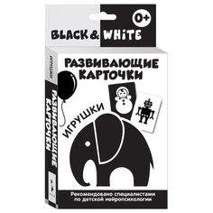 Набор карточек РОСМЭН Black and White. Игрушки 16 шт.