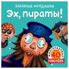 Книжка с наклейками "Эх, пираты!" Machaon