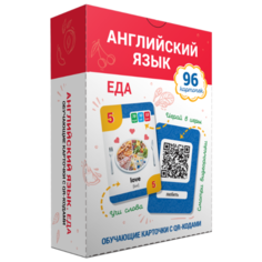 Набор карточек Попурри Английский язык. Еда 9.7x6.7 см 96 шт.
