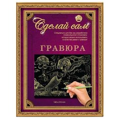 Гравюра Лапландия Русалочка (38235) золотистая основа