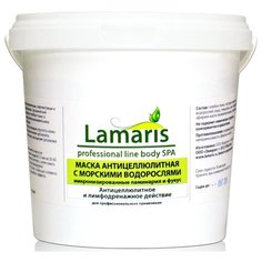 Lamaris маска антицеллюлитная с морскими водорослями (микронизированные ламинария и фукус) 1500 мл