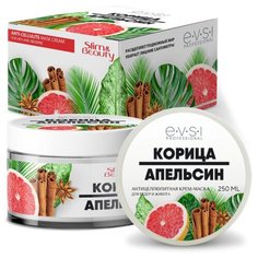 EVSI маска антицеллюлитная для бедер и живота Корица и Апельсин 250 мл