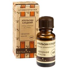 Botanika эфирное масло Апельсин 10 мл