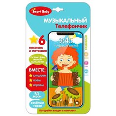 Развивающая игрушка Smart Baby Музыкальный телефончик Антошка голубой