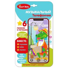 Развивающая игрушка Smart Baby Музыкальный телефончик Крокодил Гена красный
