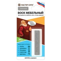 Воск Мастер Сити мебельный мягкий 005 серый темный