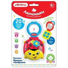 Развивающая игрушка Азбукварик Крошка-телефошка Букашка красный/желтый/синий