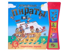 Пособие Мозаика-Синтез Звуковые книжки Отважные пираты МС10982