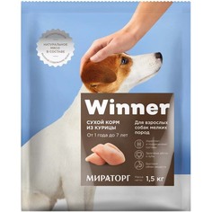 Корм для собак Winner С курицей для мелких пород 1,5 кг