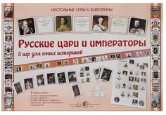 Настольная игра "Русские цари и императоры" Белый Город