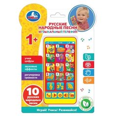Интерактивная развивающая игрушка Умка Музыкальный телефон Русские народные песни желтый/красный
