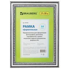 Фоторамка BRAUBERG HIT4 21x30 см серебро